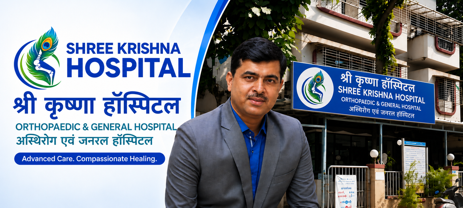 Shree Krishna Hospital Banner 1
